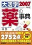 2007�N�� �劈�� ��̎��T