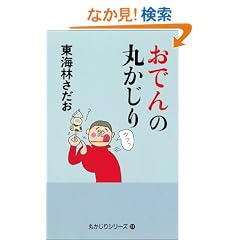 ���ł�̊ۂ����� (�u�ۂ�����v�V���[�Y24)