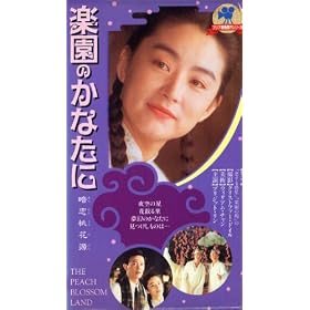 �y���̂��Ȃ��Ɂ^�Ü����Ԍ� [VHS]