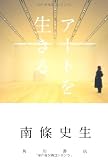 アートを生きる アートを生きる