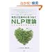 �搶�Ɛ��k�̐S���Ȃ�NLP���_ �q�ǂ��̖�����ނ��߂�