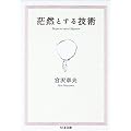 䩑R�Ƃ���Z�p (�����ܕ���)