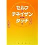�Z���t�E�`�l�C�U���E�^�b�` (DVD�t�P�s�{)