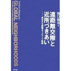 ���������ۂƋߏ��Â����� ��������g�D�l�b�g���[�N�헪