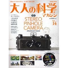 ��l�̉Ȋw�}�K�W�� Vol.14 ( �X�e���I�s���z�[���J���� ) (Gakken Mook)