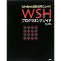 Windows���������̂��߂�WSH�v���O���~���O�K�C�h