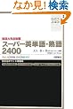 ��֑劮�S���e �X�[�p�[�p�P��E�n��2400