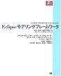 Eclipse���f�����O�t���[�����[�N (Object Oriented SELECTION)