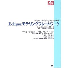 Eclipse���f�����O�t���[�����[�N (Object Oriented SELECTION)