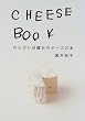 CHEESE BOOK�\�̂�т���j���̃`�[�Y�̖{