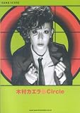 [Book] バンドスコア 木村カエラ/Circle (バンド・スコア)