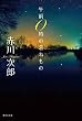 �ߑO0���̖Y����� (�W�p�Е���)