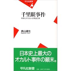 �痢�᎖���\�Ȋw�ƃI�J���g�̖������{ (���}�АV��)