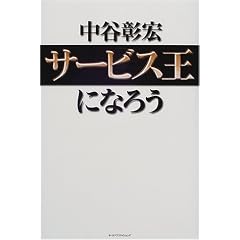 �T�[�r�X���ɂȂ낤