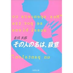 ���̐l�̖��́A�E�� (�o�t����)