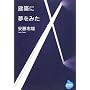 ���z�ɖ����݂� (NHK���C�u�����[)