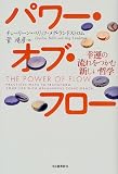 [Book]チャーリーン ベリッツ パワー・オブ・フロー