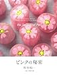 �s���N�̔閧