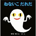�˂Ȃ������ꂾ (���₾���₾�̊G�{ 4)