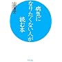 �a�C�ɂȂ肽���Ȃ��l���ǂޖ{