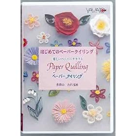 �͂��߂Ẵy�[�p�[�N�C�����O DVD