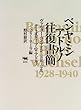 �x�����~�� �A�h���m�������� 1928�]1940