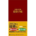 ���Z�萯�p �����蒠 2012�N��