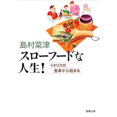 �X���[�t�[�h�Ȑl��!�\�C�^���A�̐H�삩��n�܂� (�V������)