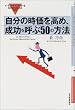 �C���X�g�ł킩�鎩���̎��������߁A�������Ă�50�̕��@ (�u�C���X�g�ł킩��v�V���[�Y)