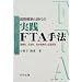 �̏��́FFMEA(Failure Mode and Effects Analysis)