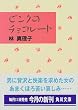 �s���N�̃`���R���[�g (�p�앶��)