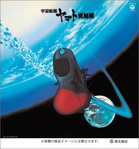 宇宙戦艦ヤマト