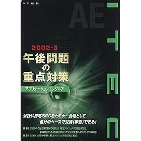 �A�v���P�[�V�����G���W�j�A �ߌ���̏d�_�΍� 2002-3��