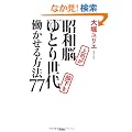 ���a�]��i����Ƃ萢�㕔���𓭂�������@�V�V