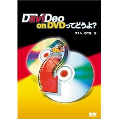 DaViDeo on DVD���Ăǂ���?