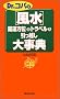 Dr.�R�p�́u�����v�J�^����&�g���x��&�����z���厖�T (Kosaido books)