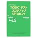 �������q�������� TOEIC(R) �e�X�g �X�R�A�A�b�v131�̃q���g