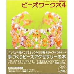 �r�[�Y���[�N�X�\��Â���r�[�Y�A�N�Z�T���[�̖{ (4) (���p�S�ȁ\Handmade accessories)