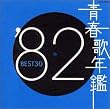 �t�̔N�� 1982