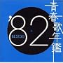�t�̔N�� 1982