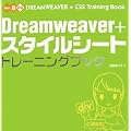 Dreamweaver+�X�^�C���V�[�g�g���[�j���O�u�b�N Ver.8�Ή�