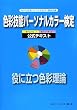 �F�ʋZ�\�p�[�\�i���J���[���� ���W���[��1�E���W���[��2�����e�L�X�g ���ɗ��F�ʗ��_