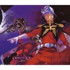 【クリックで詳細表示】機動戦士ガンダム 劇場版総音楽集 [Soundtrack]