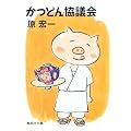 ���ǂ񋦋c�� (�W�p�Е���)