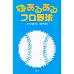 �݂�Ȃ� ���邠��v���싅