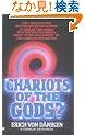 Chariots of the Gods