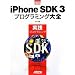 iPhone SDK 3 �v���O���~���O��S ���H�v���O���~���O (MacPeople Books)