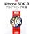 iPhone SDK 3 �v���O���~���O��S ���H�v���O���~���O (MacPeople Books)