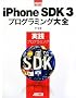iPhone SDK 3 �v���O���~���O��S ���H�v���O���~���O (MacPeople Books)