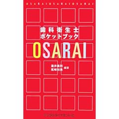���ȉq���m�|�P�b�g�u�b�N OSARAI